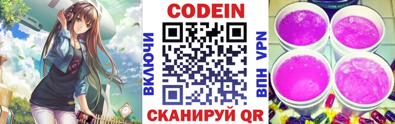 купить  сайты  Воркута  Codein напиток Lean (лин) 